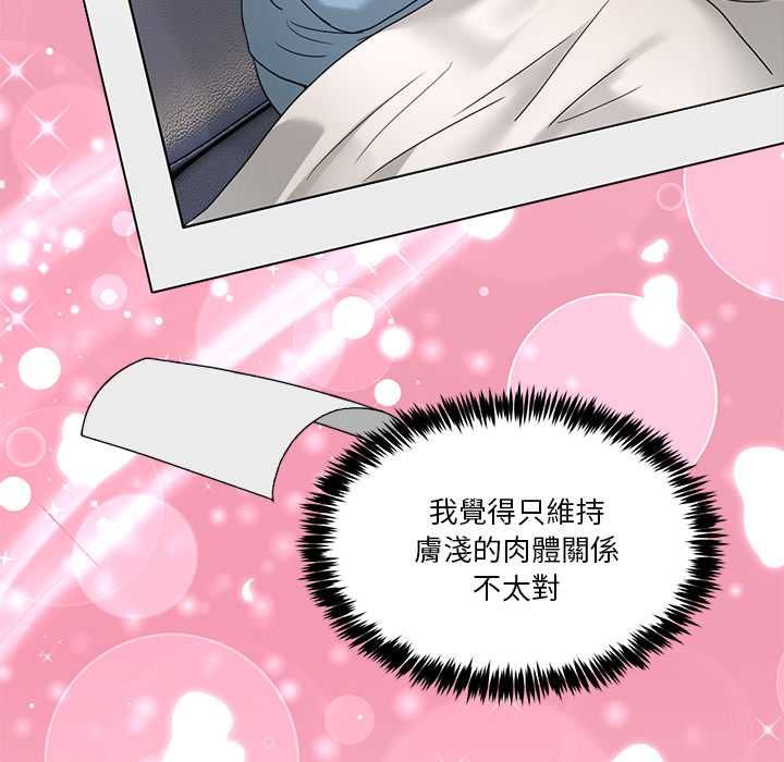 男人止步 - 第60話 - page 20