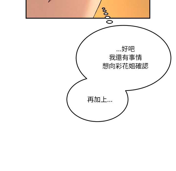 男人止步 - 第60話 - page 33
