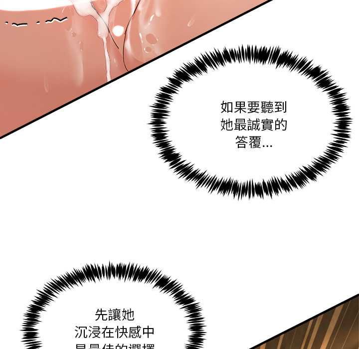男人止步 - 第60話 - page 35