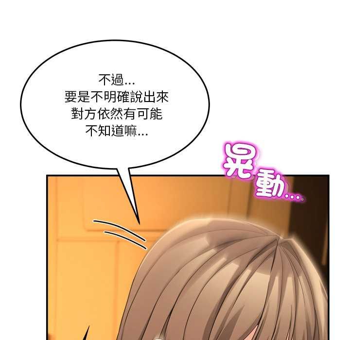 男人止步 - 第60話 - page 76