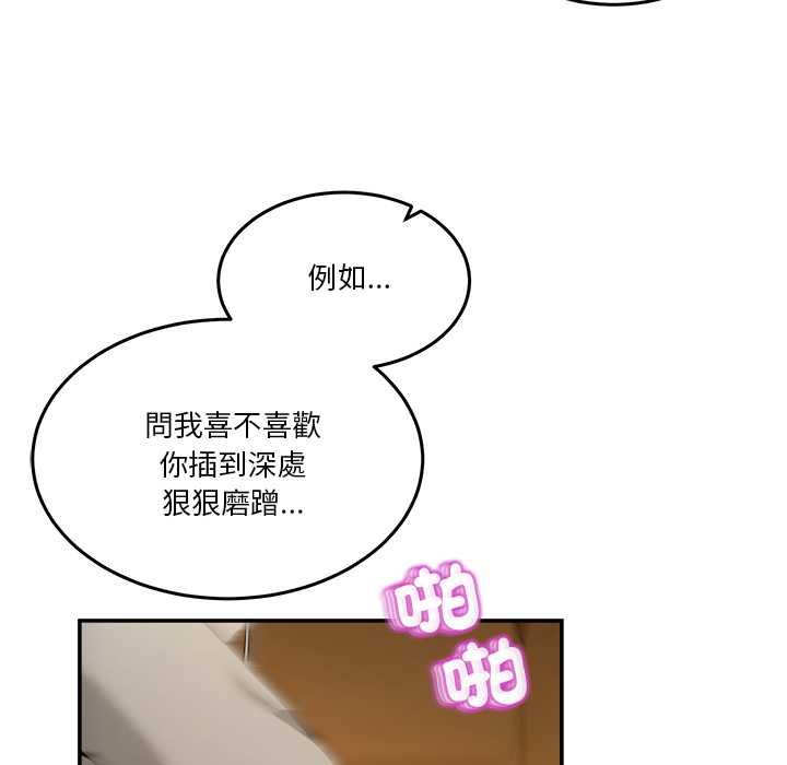 男人止步 - 第60話 - page 78