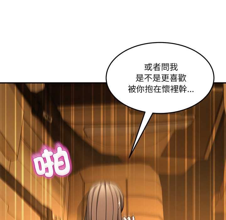 男人止步 - 第60話 - page 80