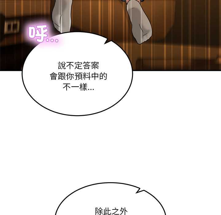 男人止步 - 第60話 - page 82