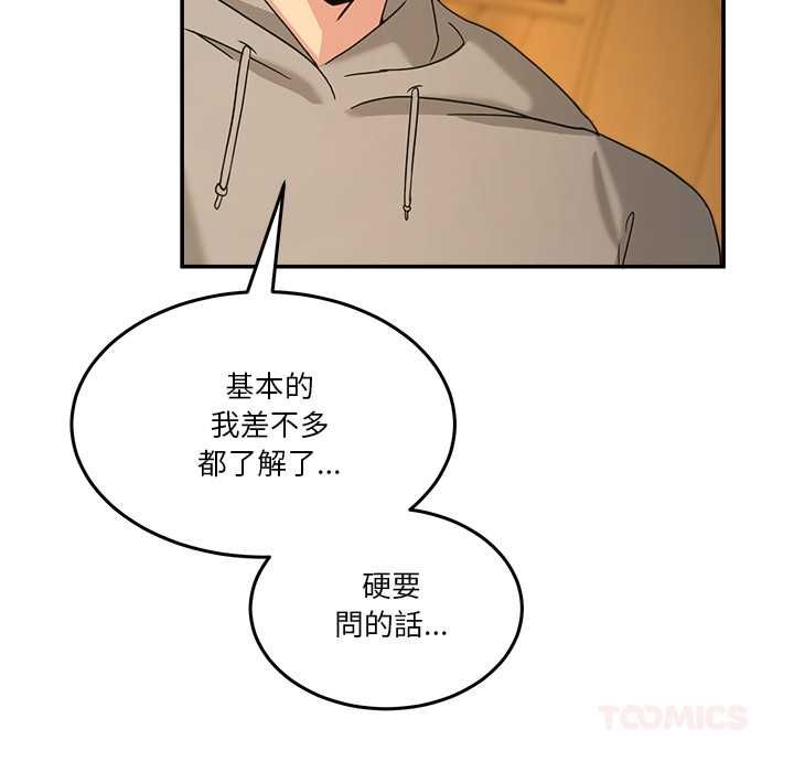 男人止步 - 第60話 - page 84