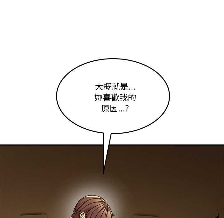 男人止步 - 第60話 - page 85