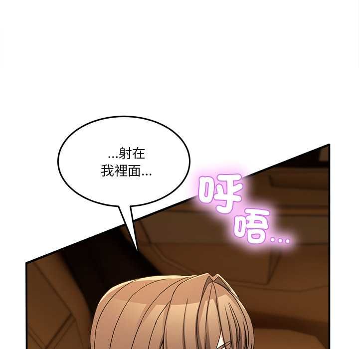 男人止步 - 第60話 - page 92
