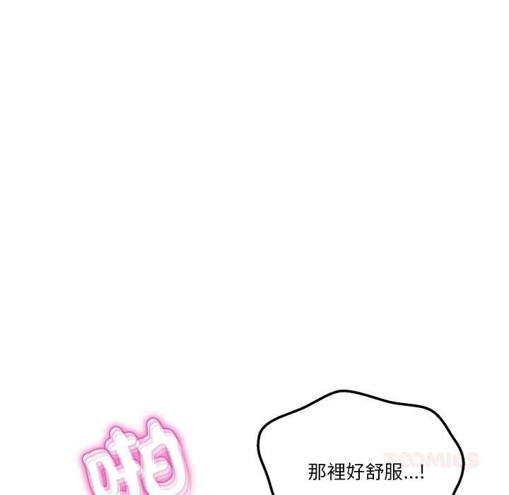 男人止步 - 第60話 - page 102