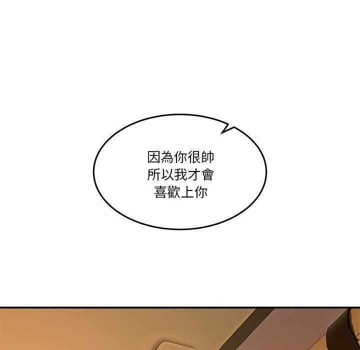 男人止步 - 第60話 - page 123