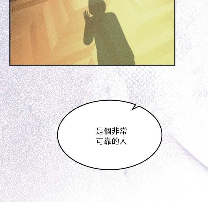 男人止步 - 第60話 - page 127