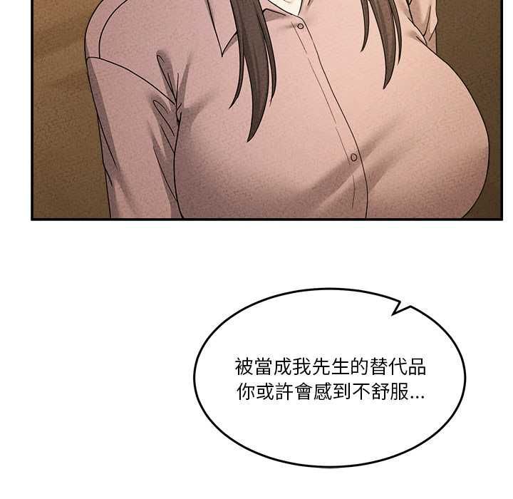男人止步 - 第60話 - page 132