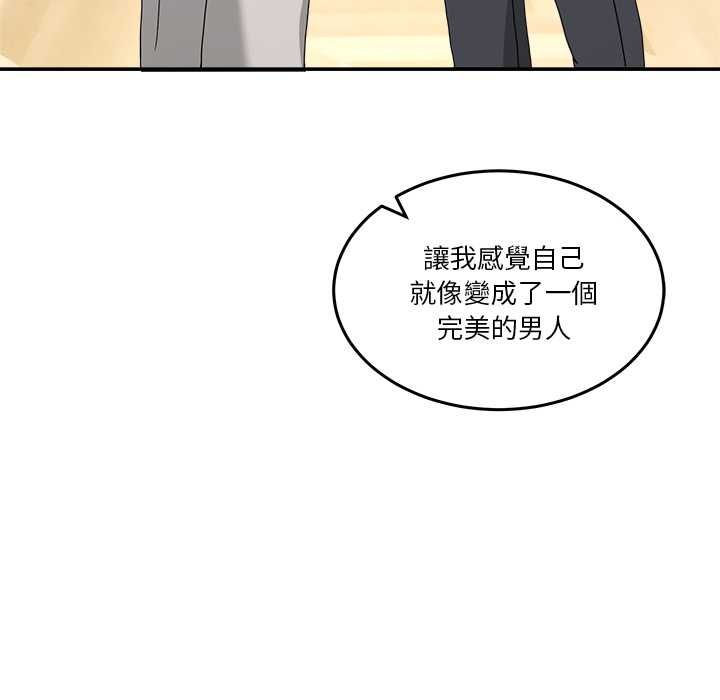 男人止步 - 第60話 - page 142