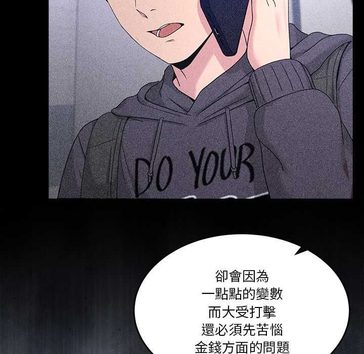 男人止步 - 第60話 - page 152