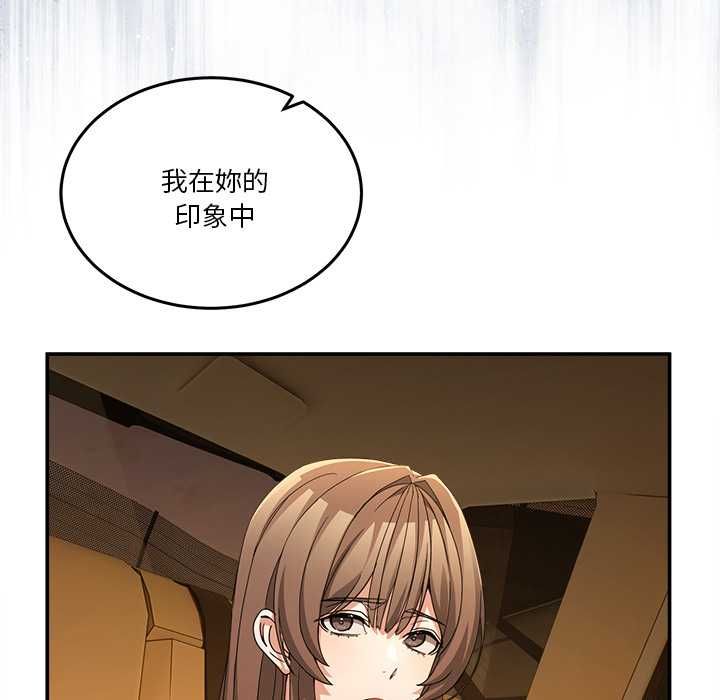 男人止步 - 第60話 - page 154