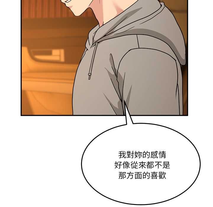 男人止步 - 第60話 - page 162