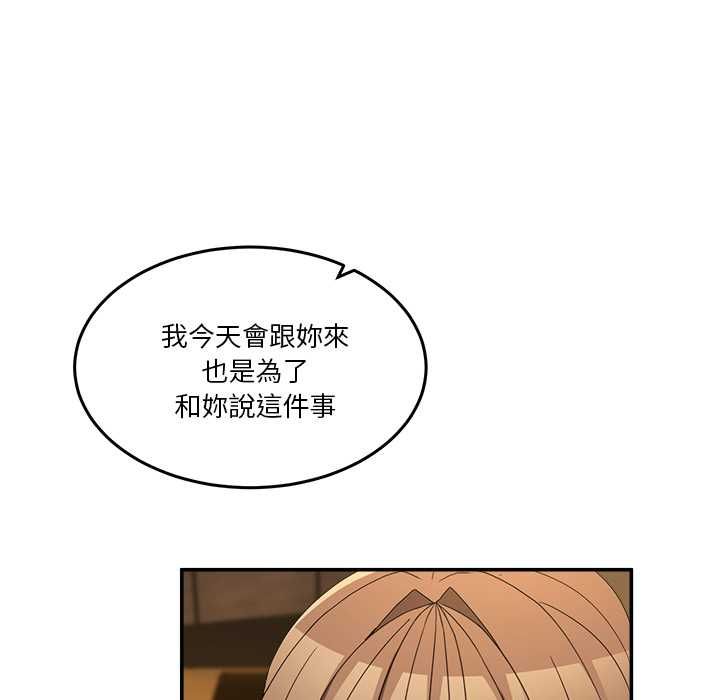 男人止步 - 第60話 - page 163