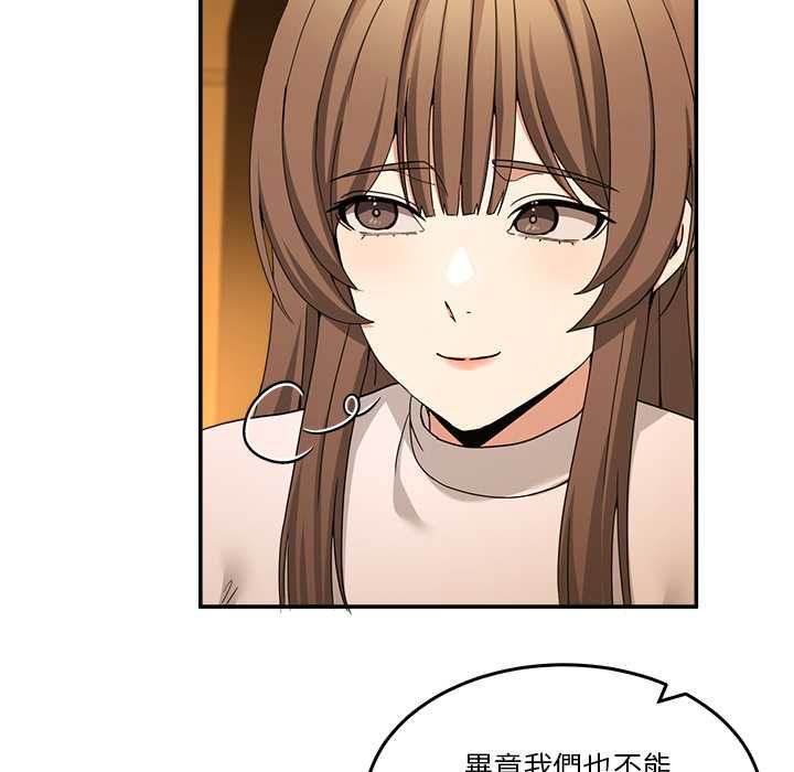 男人止步 - 第60話 - page 164
