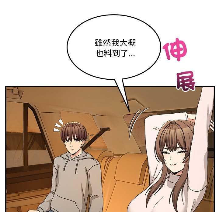 男人止步 - 第60話 - page 166