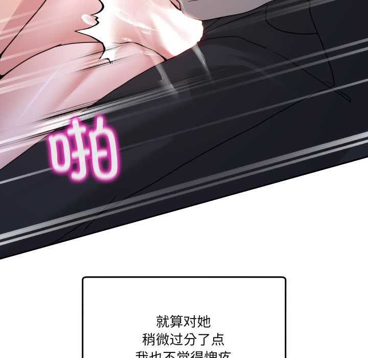 男人止步 - 第40話 - page 48