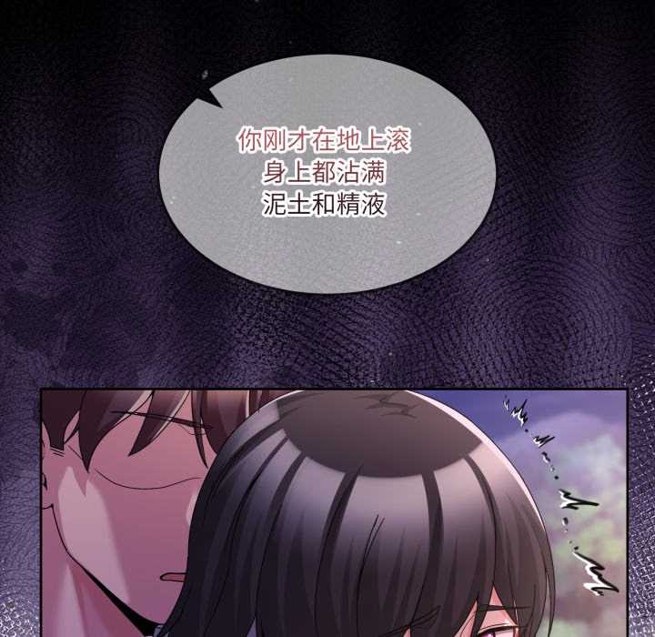 男人止步 - 第40話 - page 69