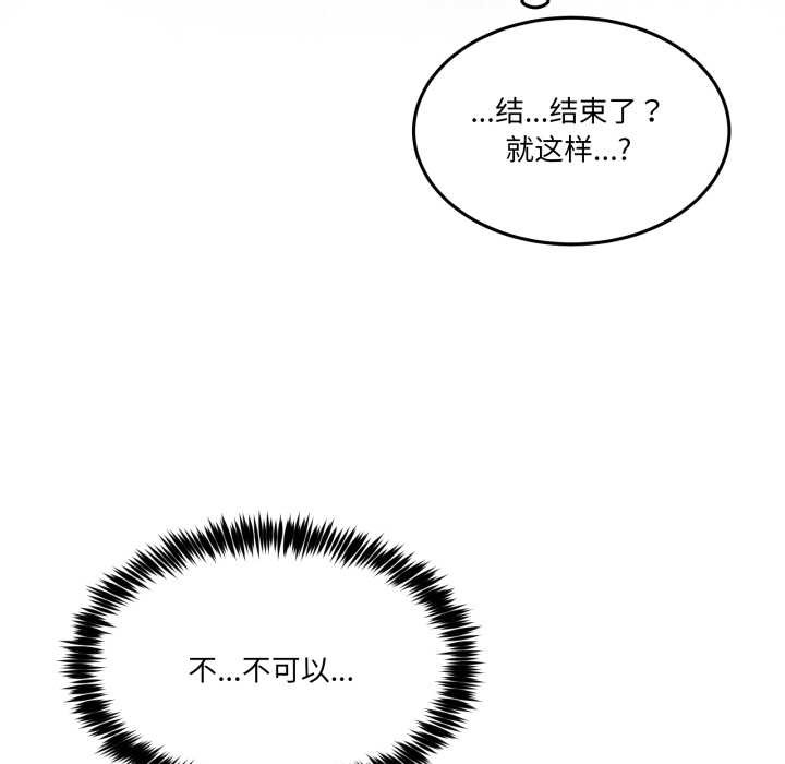 男人止步 - 第40話 - page 71