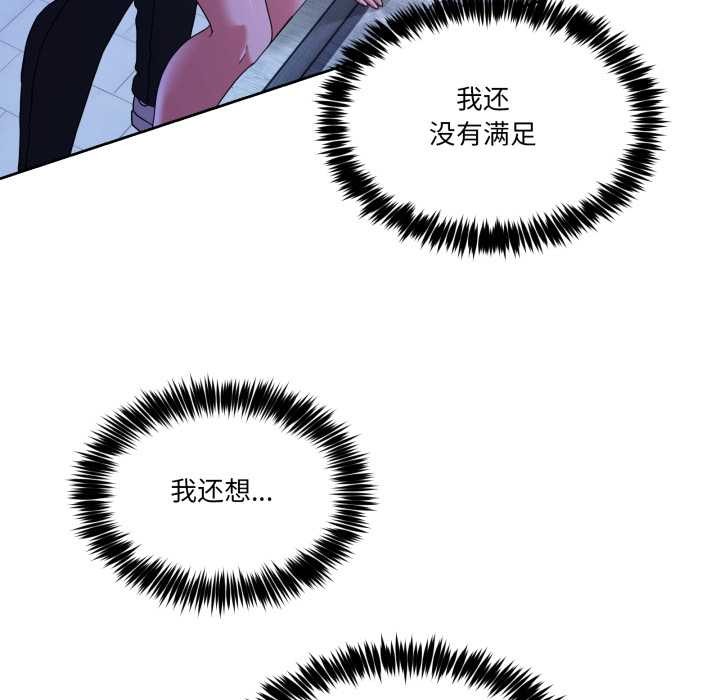 男人止步 - 第40話 - page 75