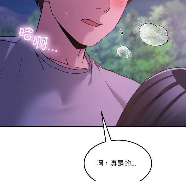 男人止步 - 第40話 - page 79