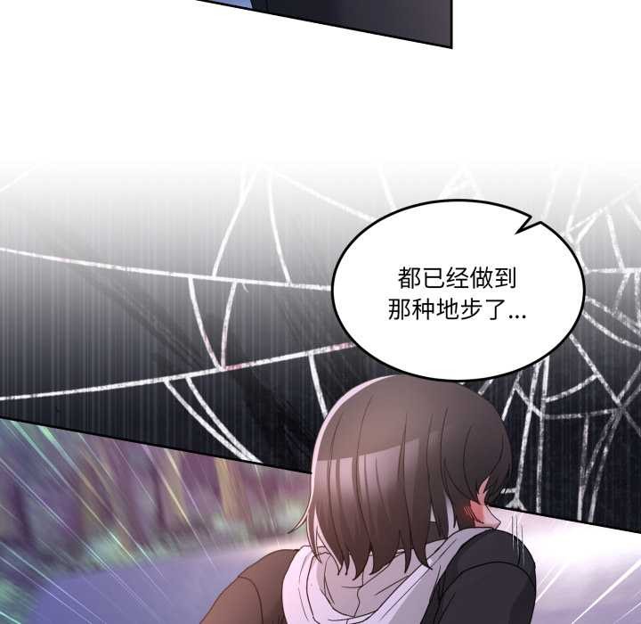 男人止步 - 第40話 - page 82