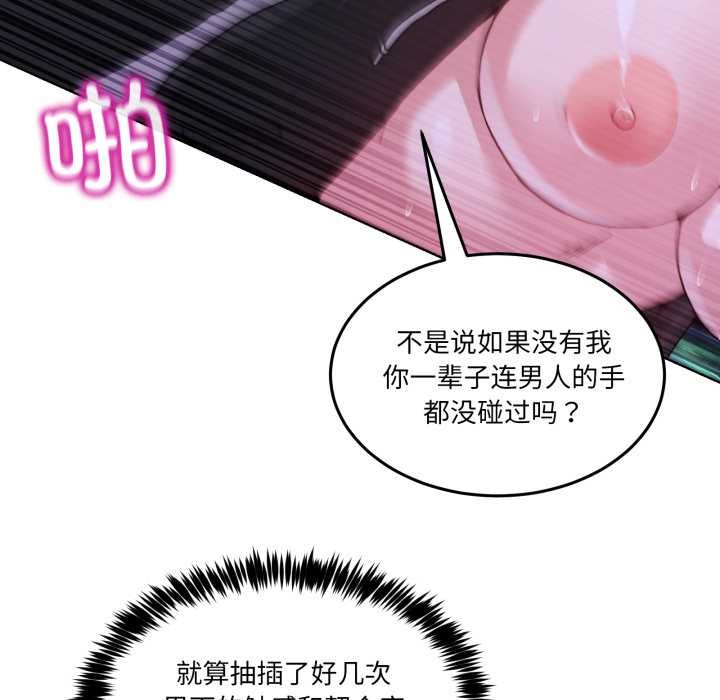 男人止步 - 第40話 - page 93