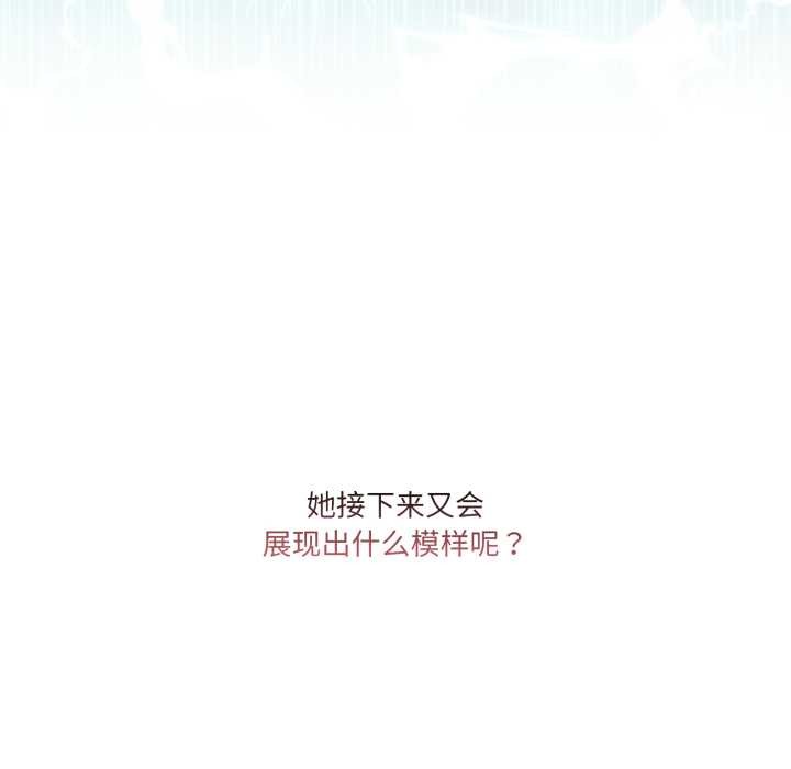 男人止步 - 第40話 - page 101