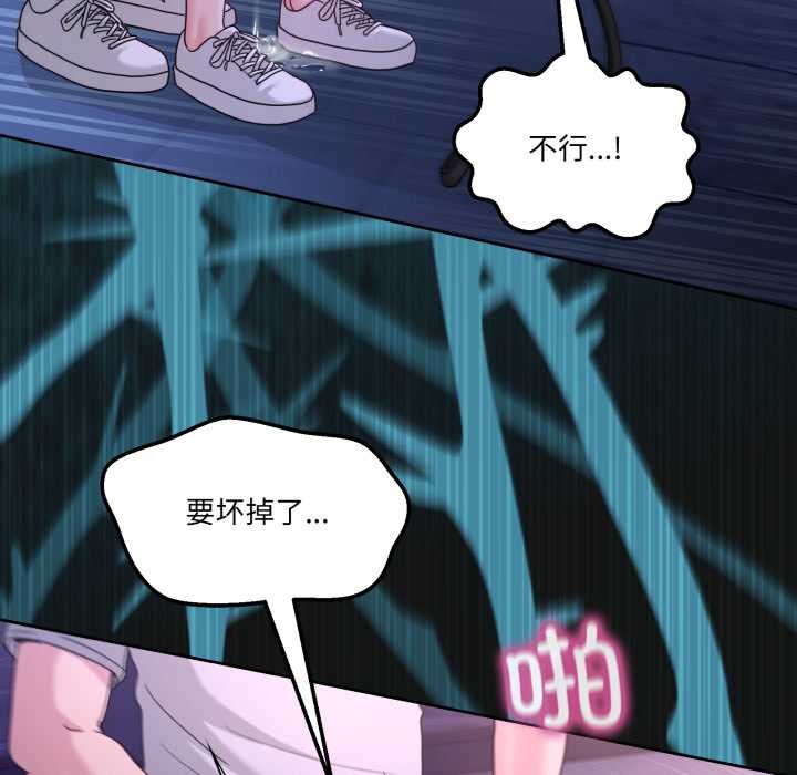 男人止步 - 第40話 - page 109