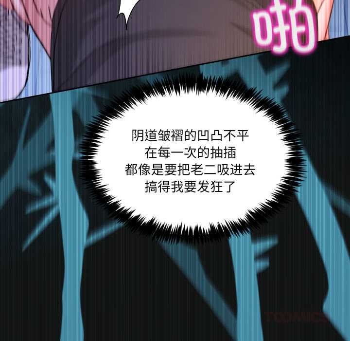 男人止步 - 第40話 - page 116