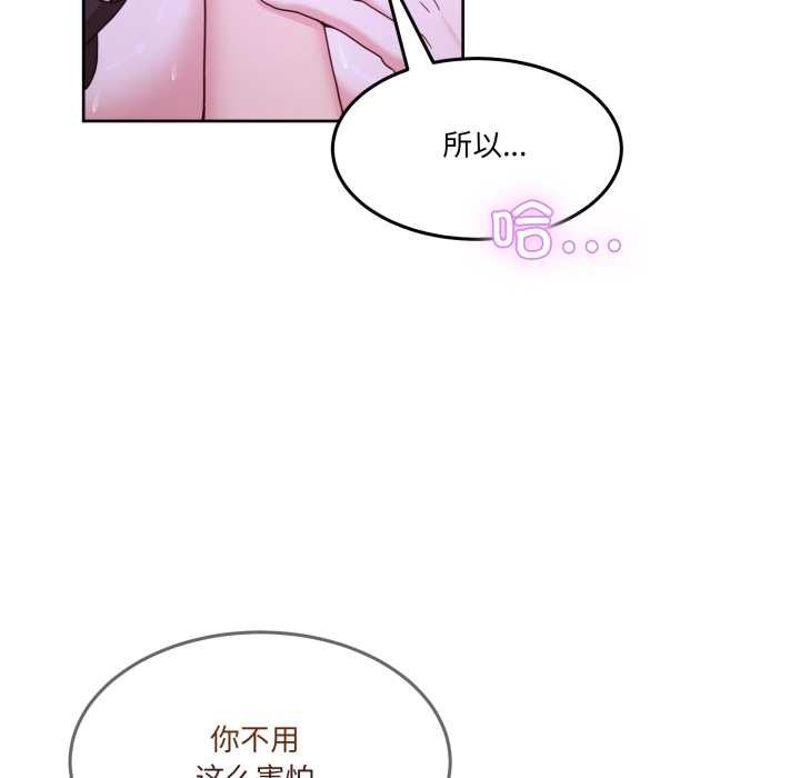 男人止步 - 第40話 - page 153