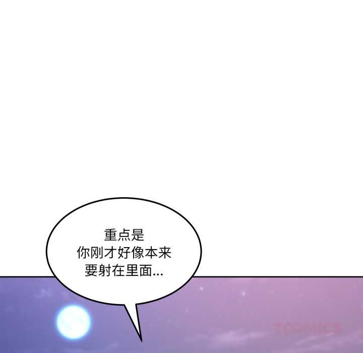 男人止步 - 第40話 - page 156