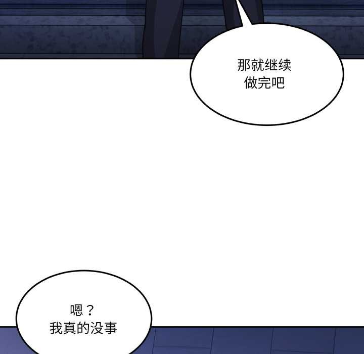 男人止步 - 第40話 - page 158