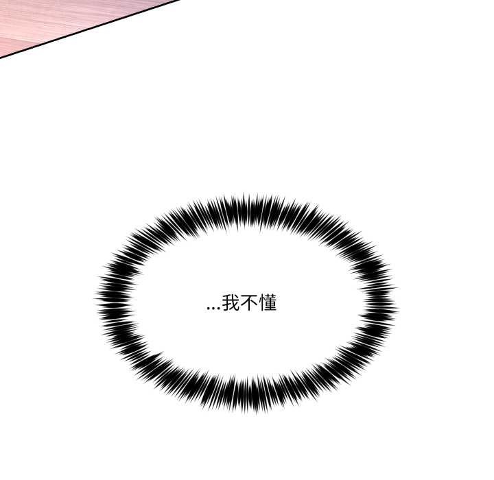 男人止步 - 第40話 - page 160