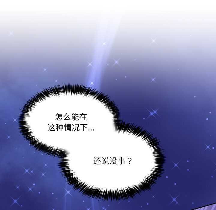 男人止步 - 第40話 - page 161