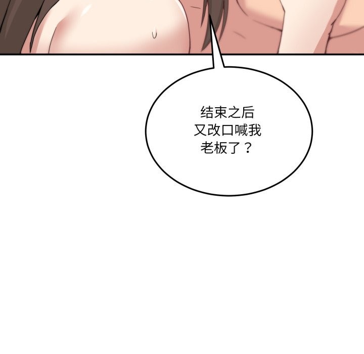 男人止步 - 第16話 - page 18