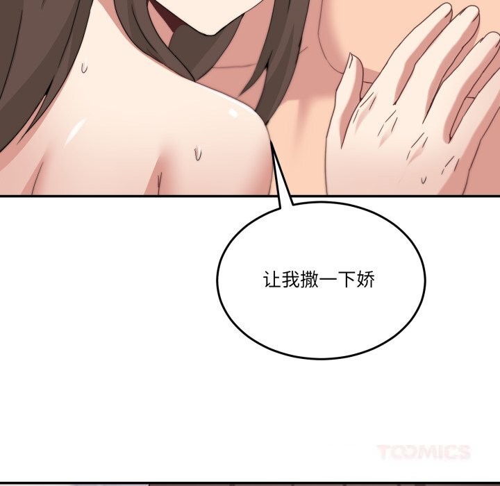 男人止步 - 第16話 - page 20