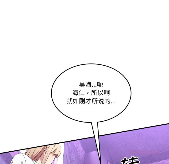 男人止步 - 第16話 - page 52