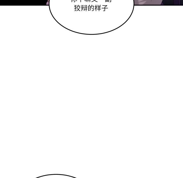 男人止步 - 第16話 - page 54