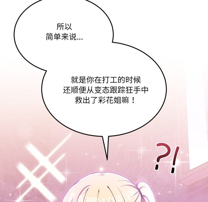 男人止步 - 第16話 - page 55