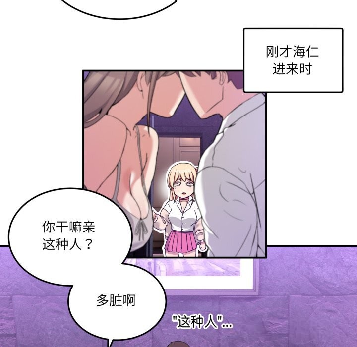 男人止步 - 第16話 - page 63
