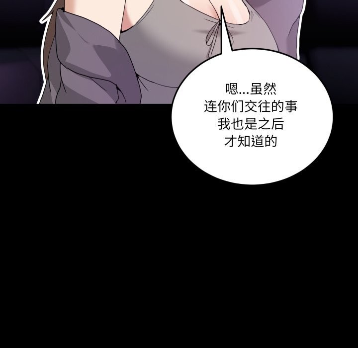 男人止步 - 第16話 - page 67