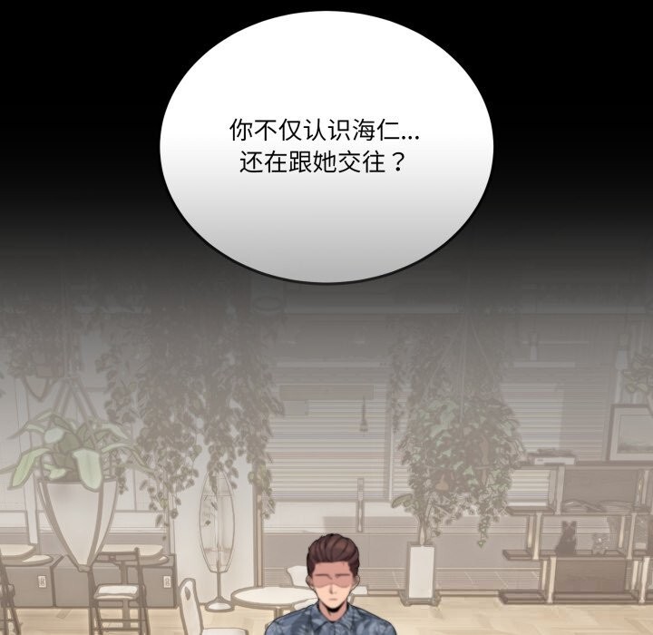 男人止步 - 第16話 - page 71