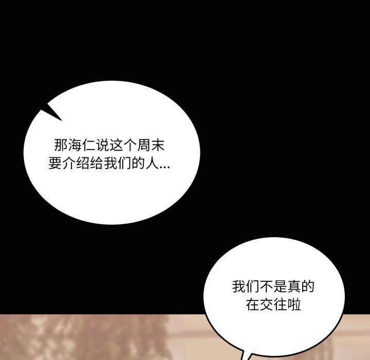 男人止步 - 第16話 - page 74