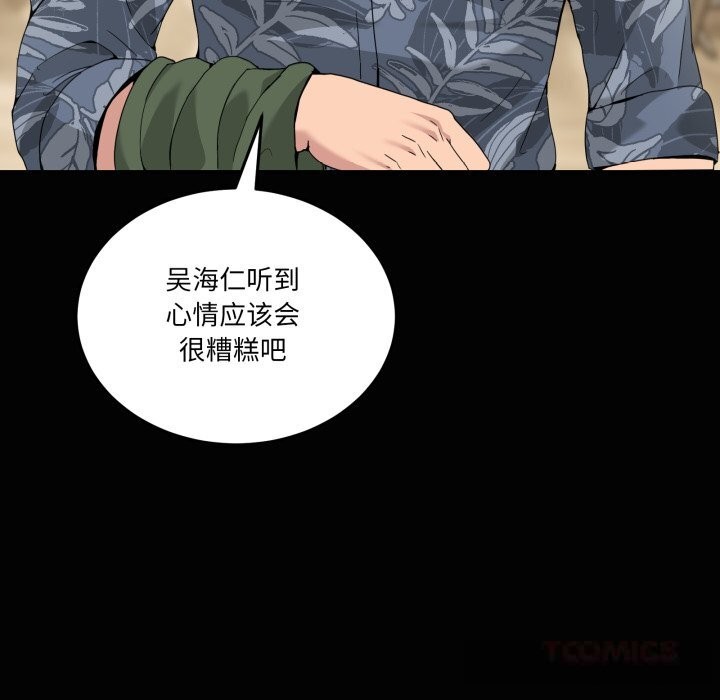 男人止步 - 第16話 - page 76