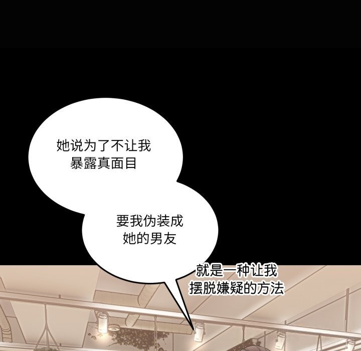 男人止步 - 第16話 - page 77
