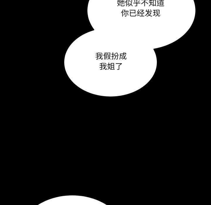 男人止步 - 第16話 - page 79