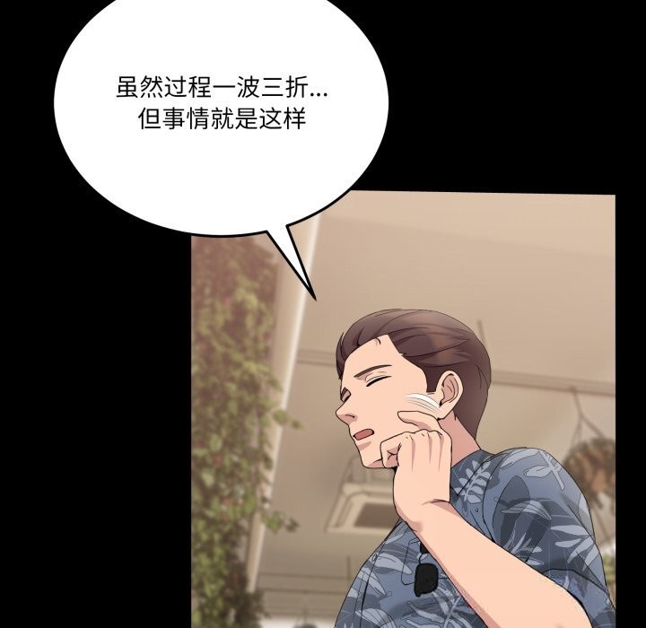 男人止步 - 第16話 - page 80