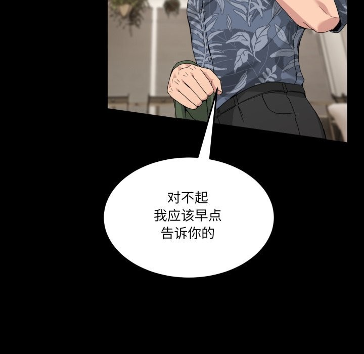 男人止步 - 第16話 - page 81